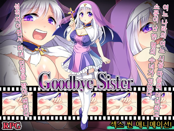 Goodbye Sister [KORIA]