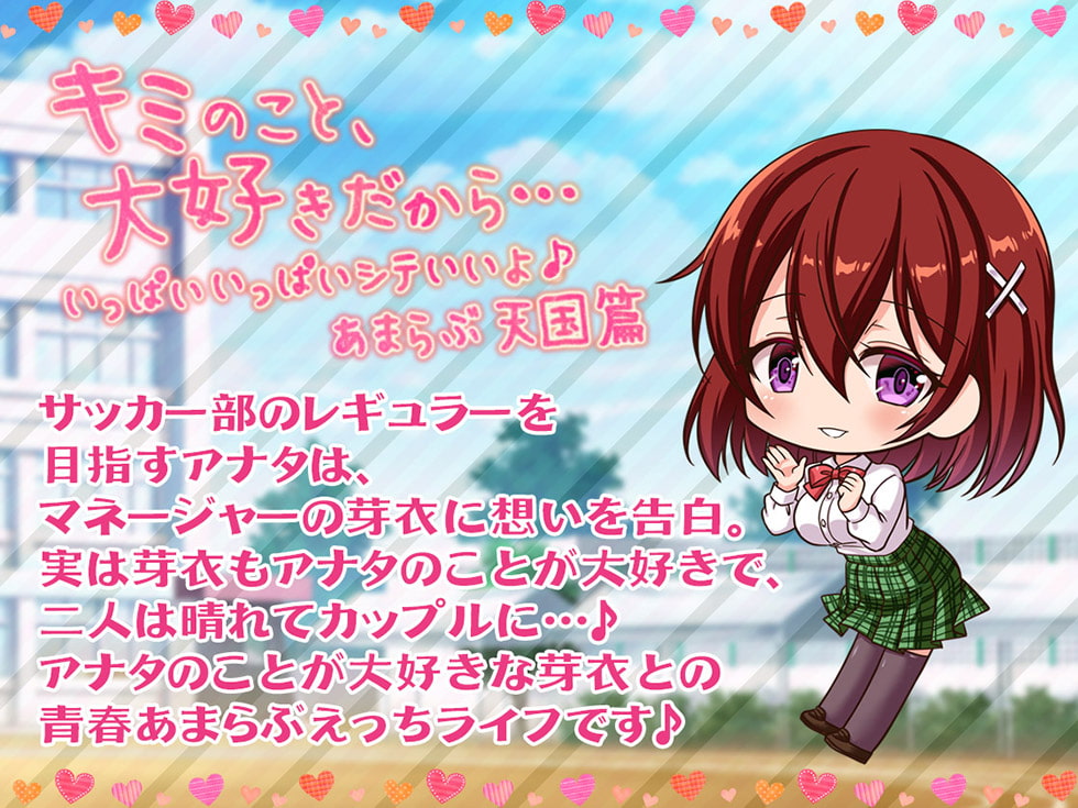 キミのこと、大好きだから…いっぱいいっぱいシテいいよ♪ あまらぶ天国篇【KU100バイノーラル】