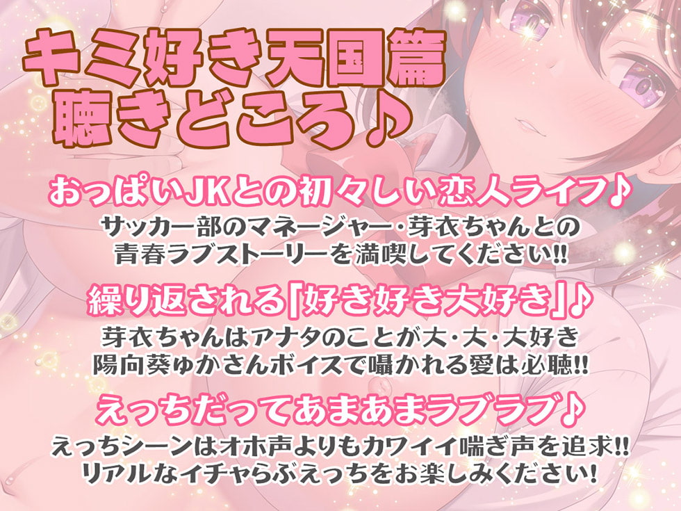 キミのこと、大好きだから…いっぱいいっぱいシテいいよ♪ あまらぶ天国篇【KU100バイノーラル】