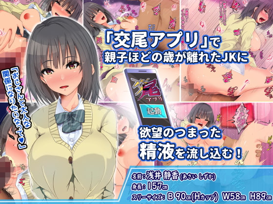 交尾アプリでド淫乱になった少女を好き放題もてあそんでみた!～メスたちと交わい続けた3日間～