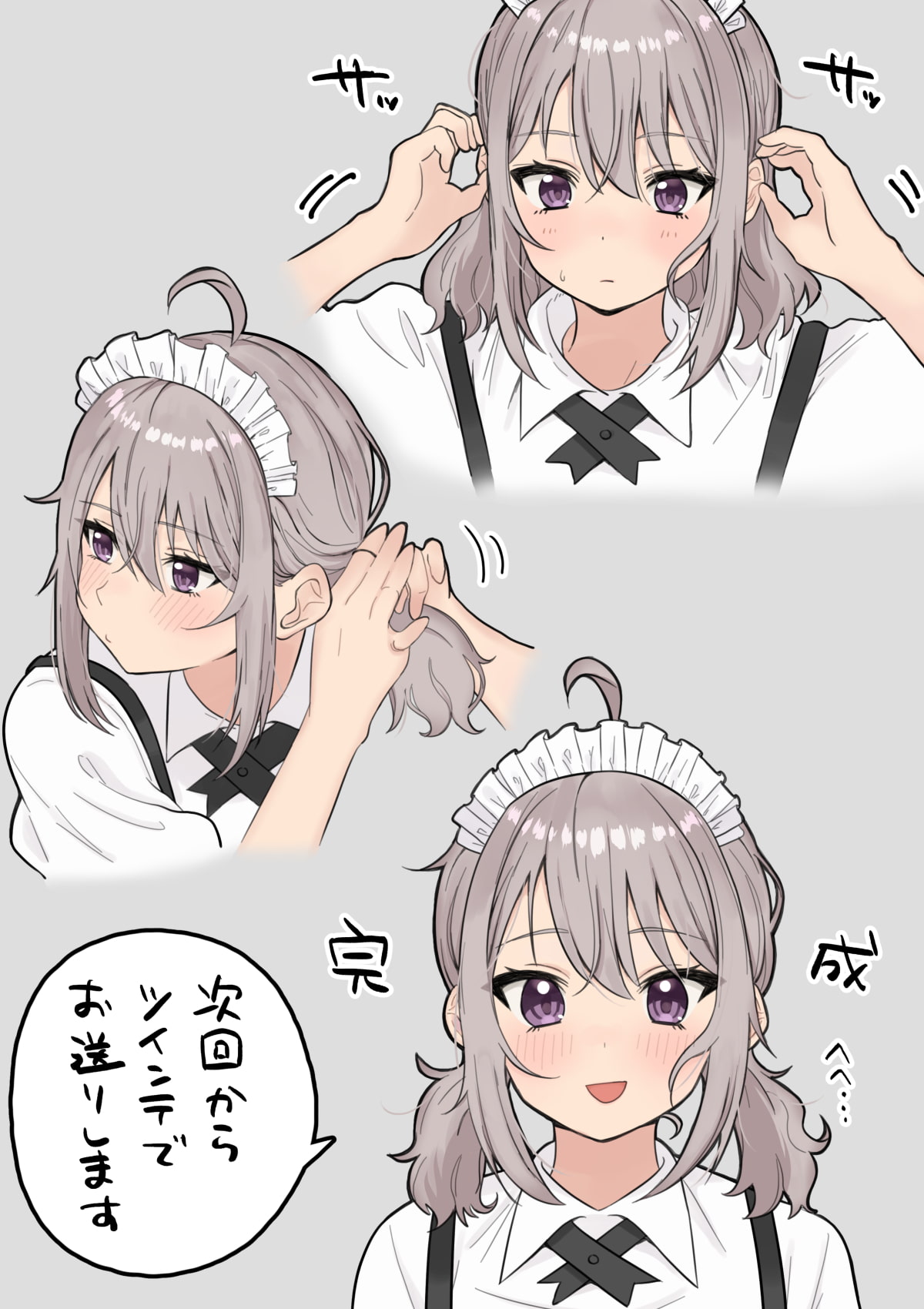 メイドくろろちゃん