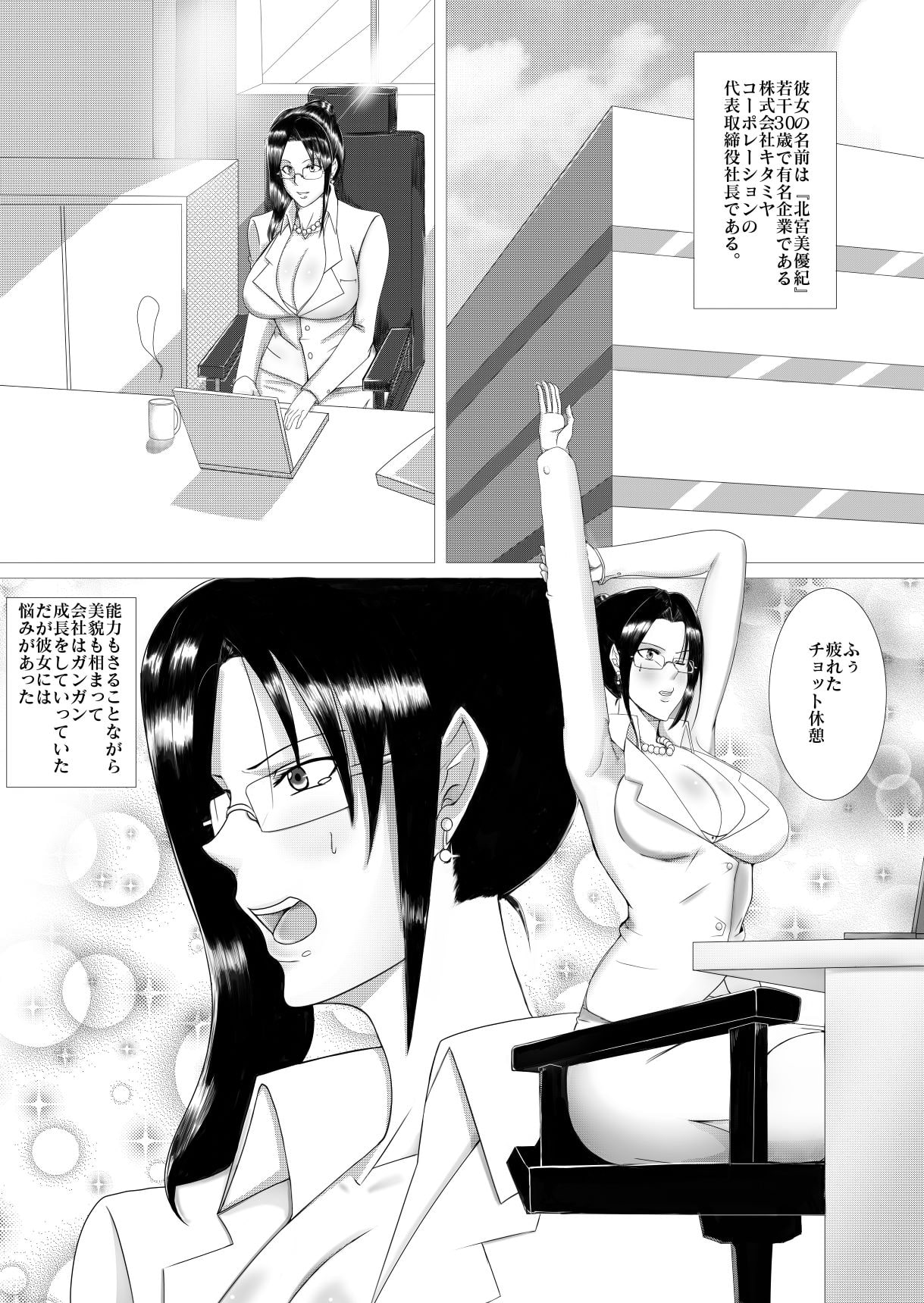 とある社長の分裂日常