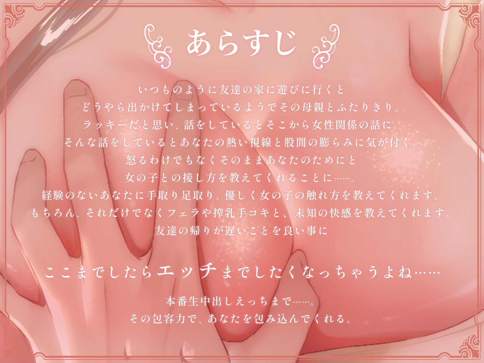 包容力抜群の優しいお母さんに、女の子との接し方を手取り足取り教えてもらう話