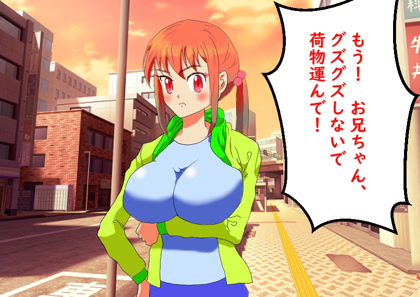 妹は僕専用オナホ