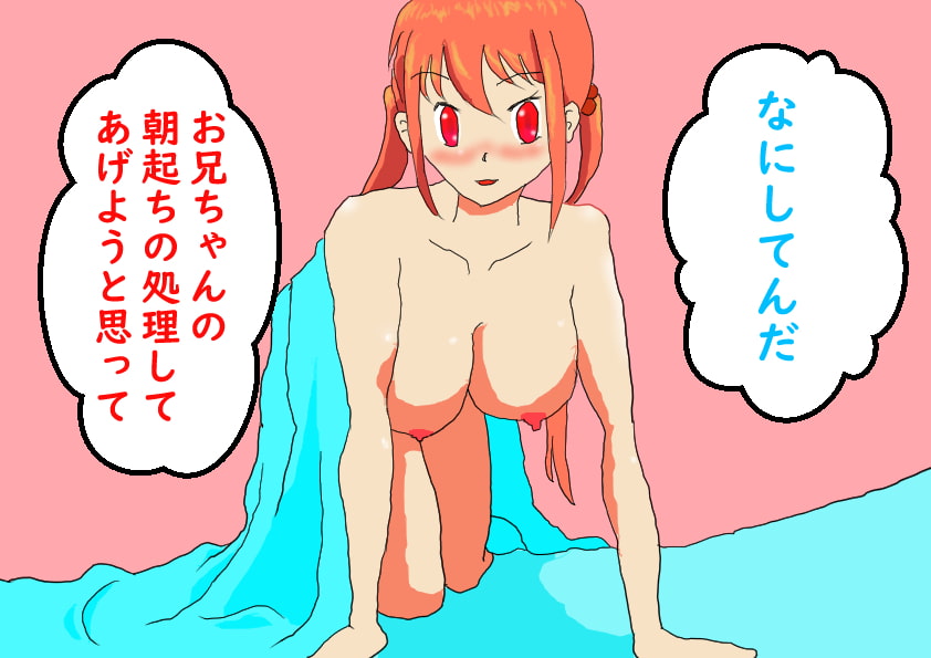 妹は僕専用オナホ