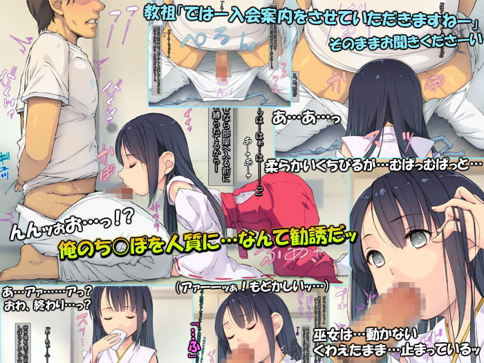 宗教の少女 ～入会したらハメられたっ～