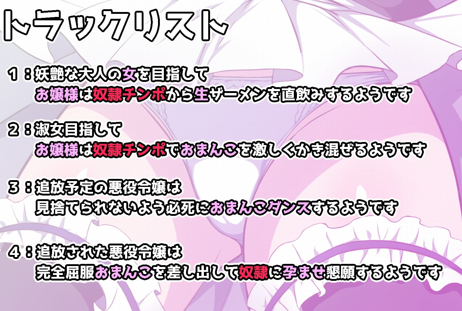 奴隷におまんこを躾けられた末に孕ませ懇願までさせられちゃうツンデレ貴族令嬢のお話