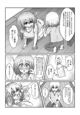 言いなりペットなドMママ