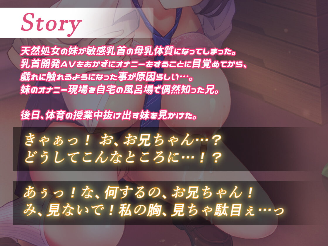 母乳体質になってしまった妹を乳首責め&生ハメえっち