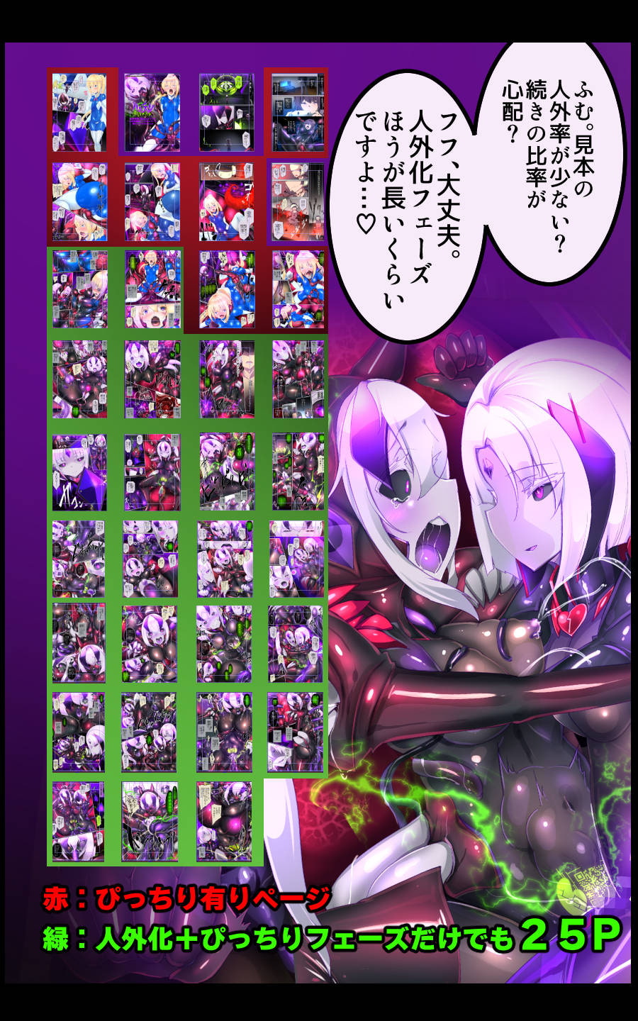 囚われたアナタが人外女体化してエネルギーを吸われつづけるまんが-ハンテンオルタナティヴ-