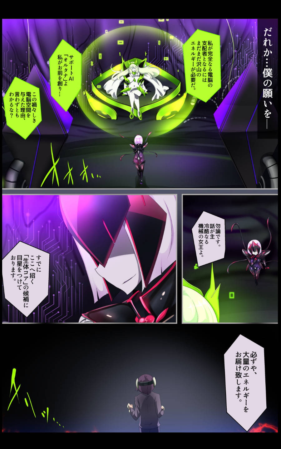 囚われたアナタが人外女体化してエネルギーを吸われつづけるまんが-ハンテンオルタナティヴ-