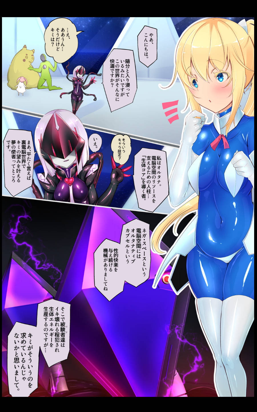 囚われたアナタが人外女体化してエネルギーを吸われつづけるまんが-ハンテンオルタナティヴ-