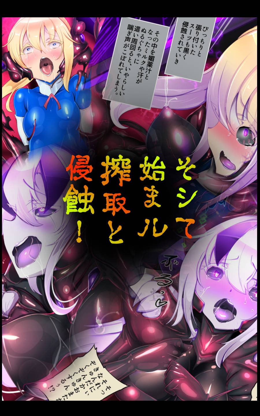 囚われたアナタが人外女体化してエネルギーを吸われつづけるまんが-ハンテンオルタナティヴ-