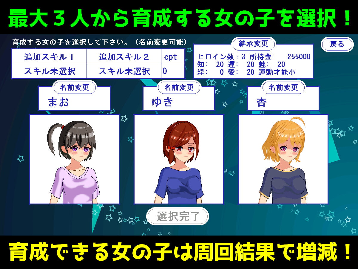 女の子育成ゲーム(仮)