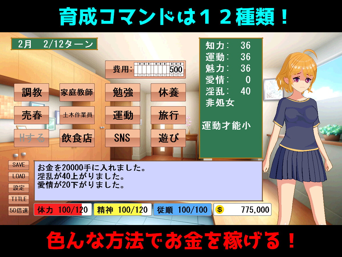 女の子育成ゲーム(仮)
