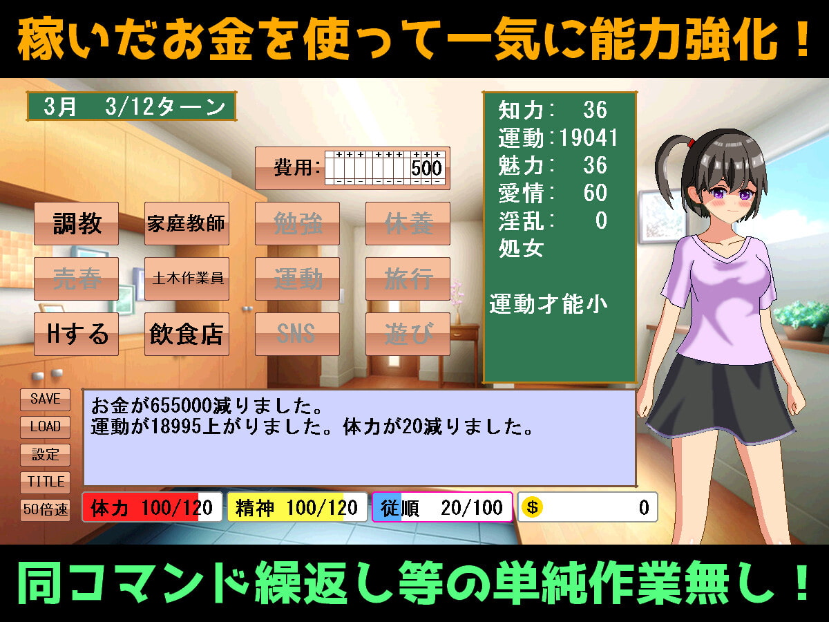 女の子育成ゲーム(仮)