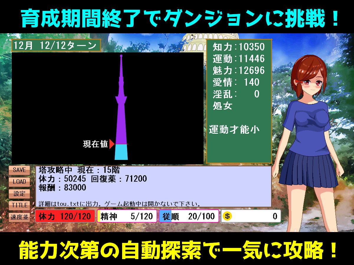 女の子育成ゲーム(仮)