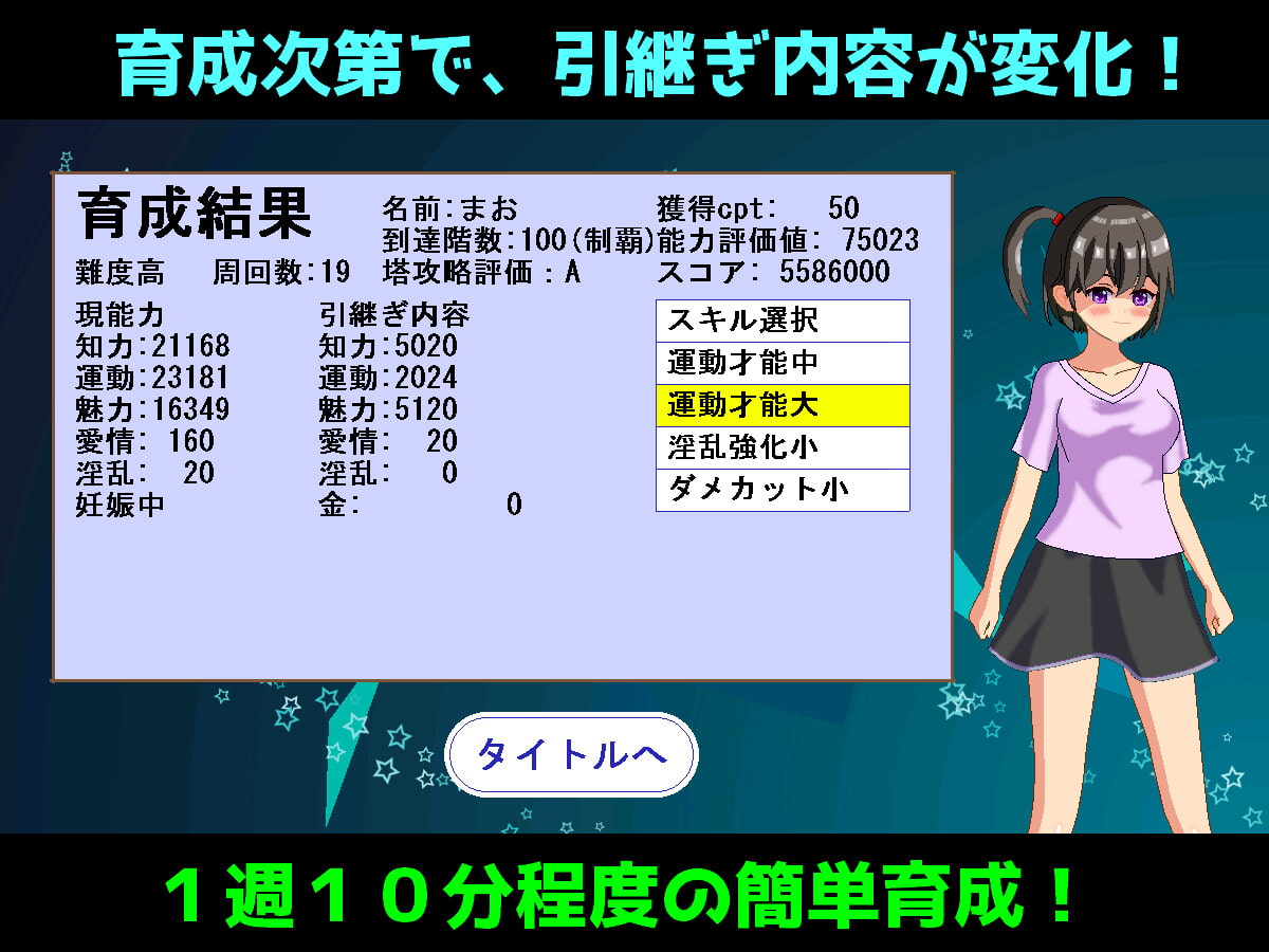 女の子育成ゲーム(仮)