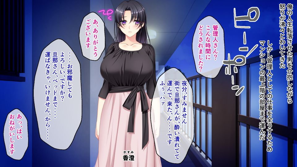 人妻、絶倫巨根で連続イキ! ～マンション管理人による復讐寝取り～