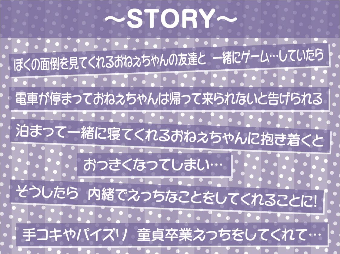 おねぇちゃんの友達とえちえち密着中出しお泊り会!【フォーリーサウンド】