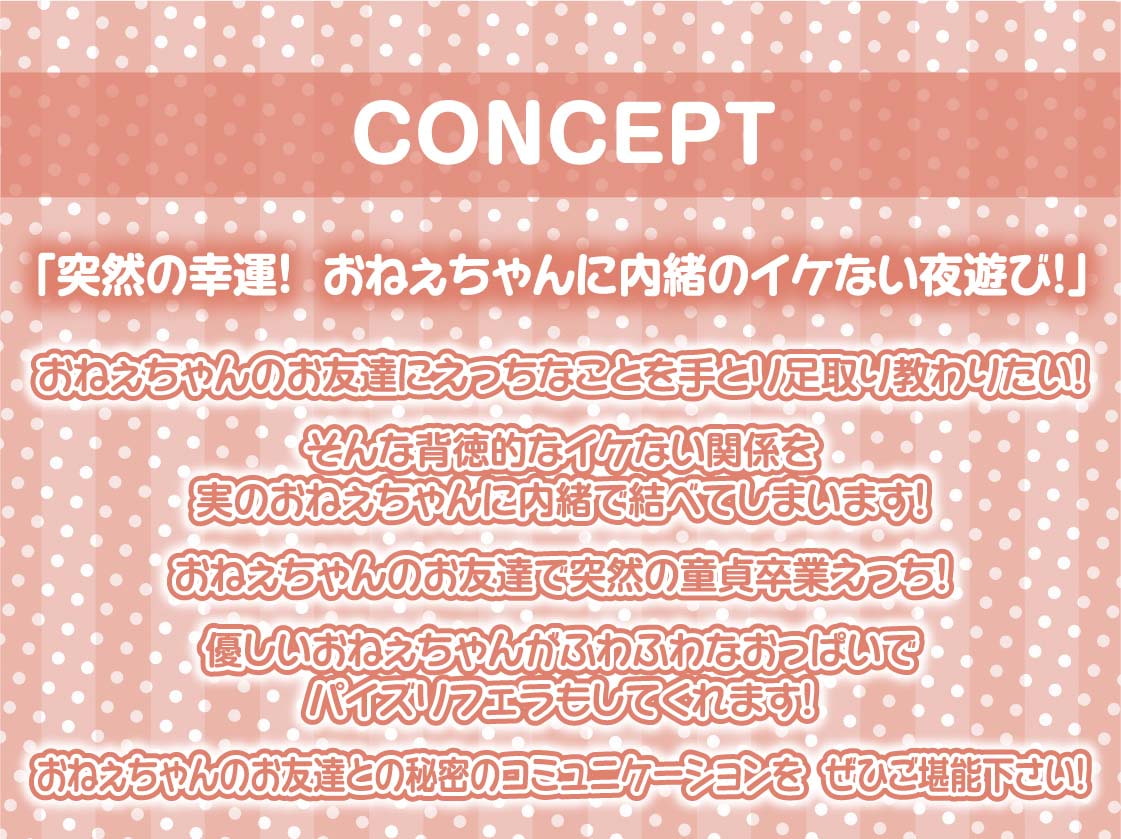 おねぇちゃんの友達とえちえち密着中出しお泊り会!【フォーリーサウンド】