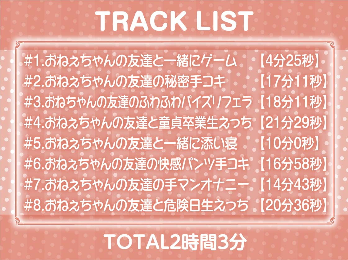 おねぇちゃんの友達とえちえち密着中出しお泊り会!【フォーリーサウンド】