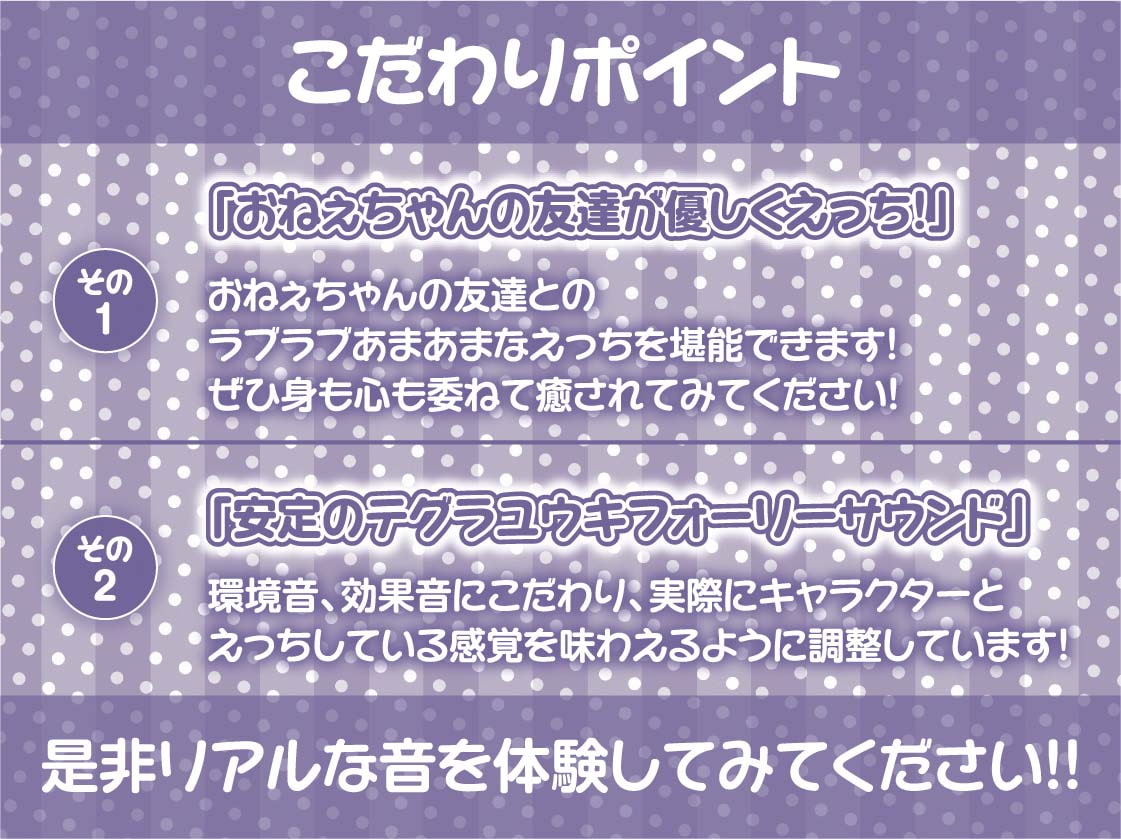 おねぇちゃんの友達とえちえち密着中出しお泊り会!【フォーリーサウンド】