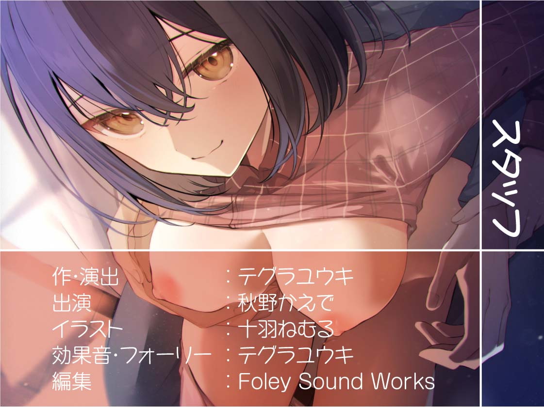 おねぇちゃんの友達とえちえち密着中出しお泊り会!【フォーリーサウンド】