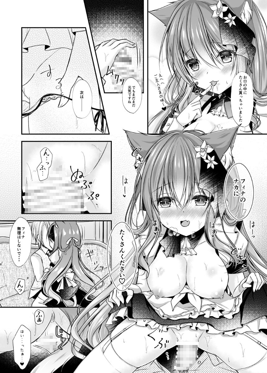 メイドなにゃんこはご主人さまに甘えたい#3