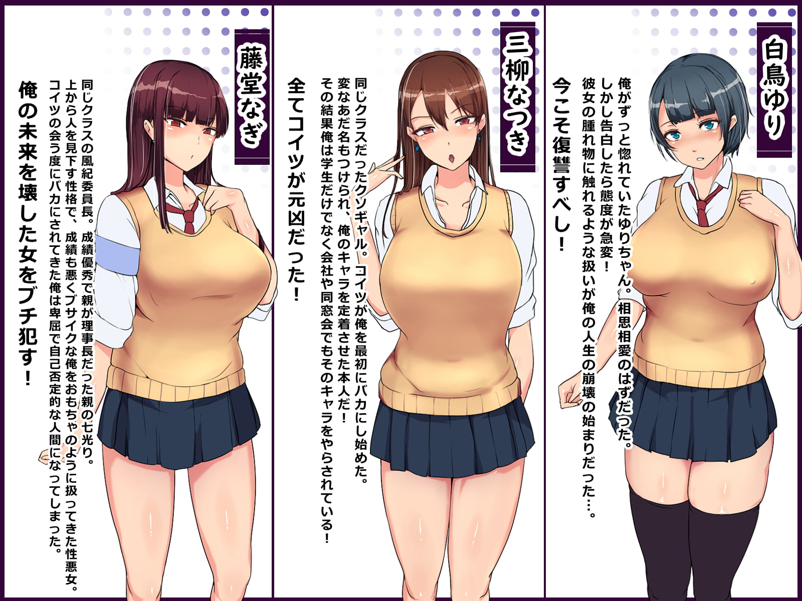 【3作詰め合わせパッケージ】第二弾(常識改変肉便器制度・NTR・催眠アプリ)