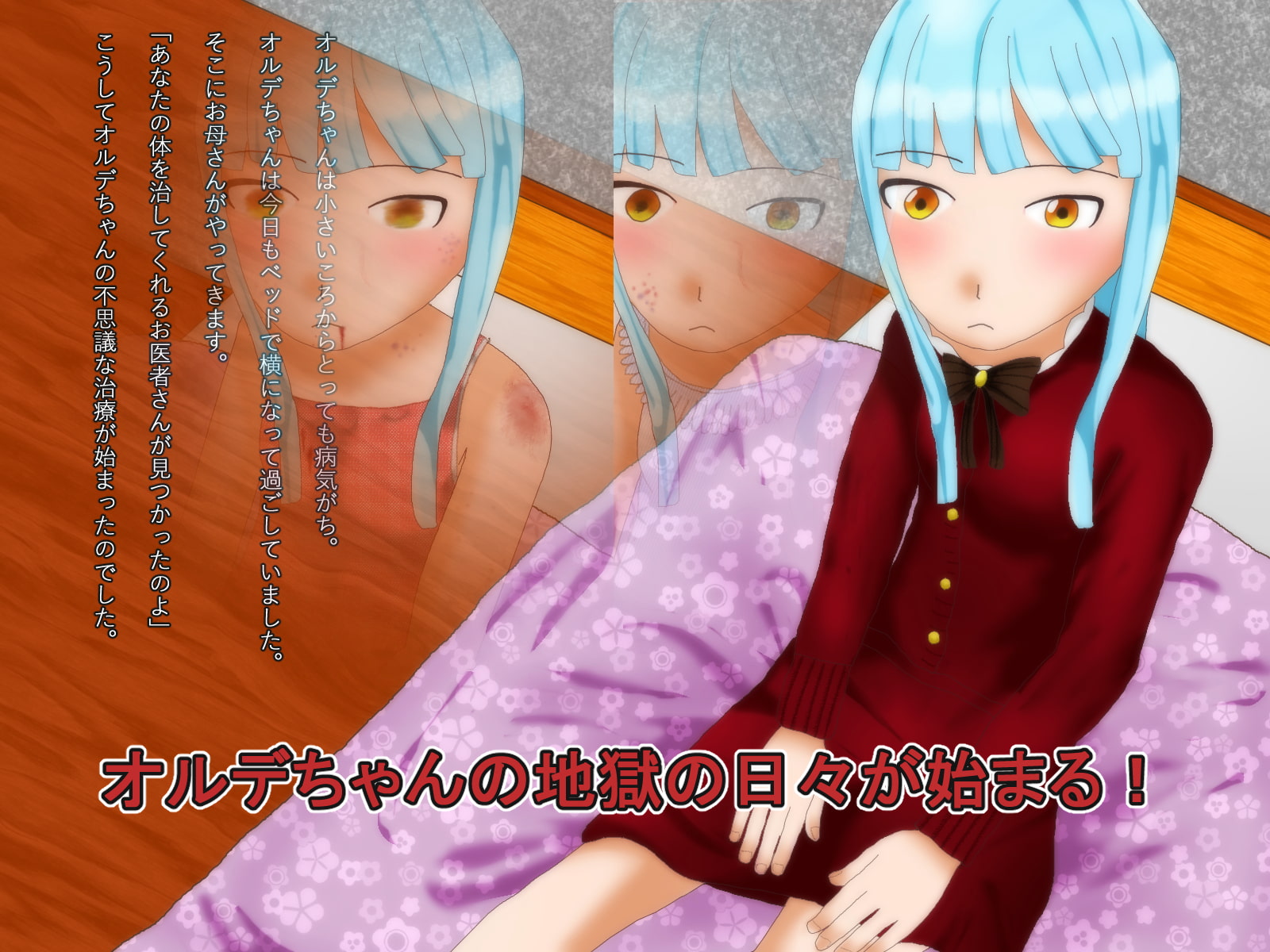 オルデちゃんの主治医たち