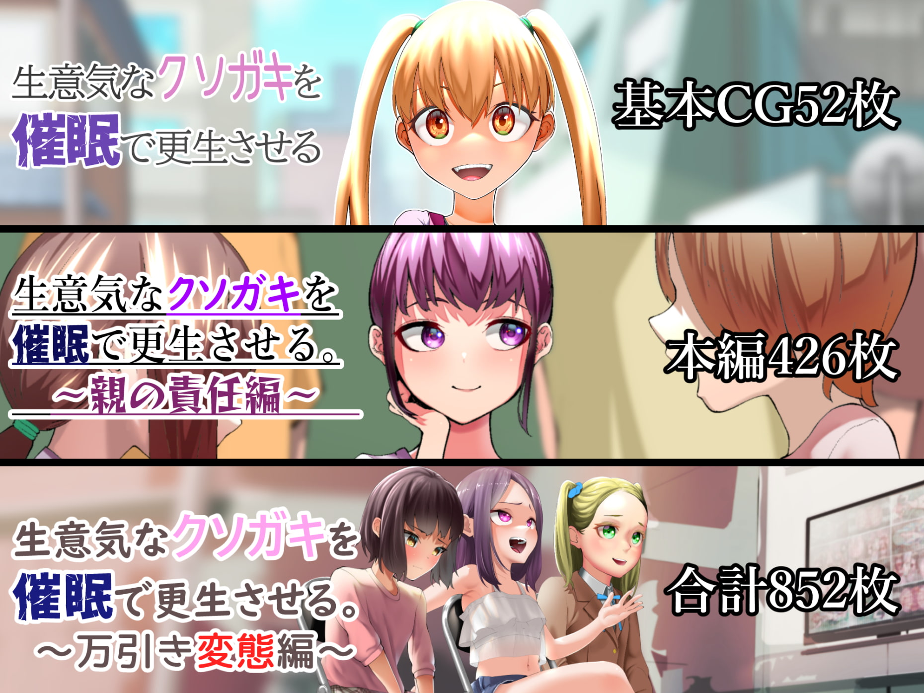 生意気なクソガキを催眠で更生させる。-総集編ー