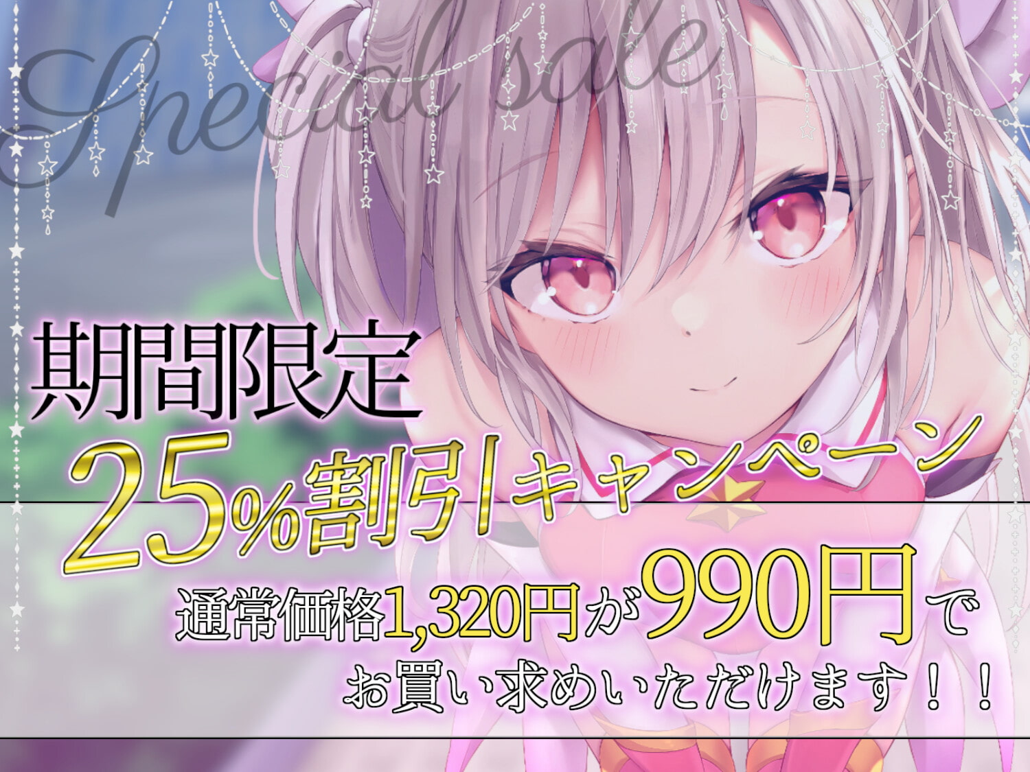 【オホ声調教】ロリ魔法少女の一週間調教日記【期間限定イラスト付き】