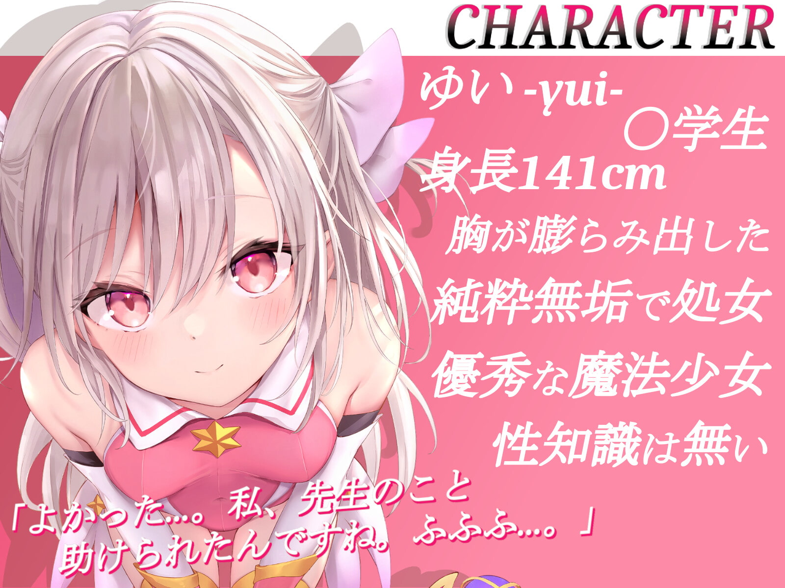 【オホ声調教】ロリ魔法少女の一週間調教日記【期間限定イラスト付き】