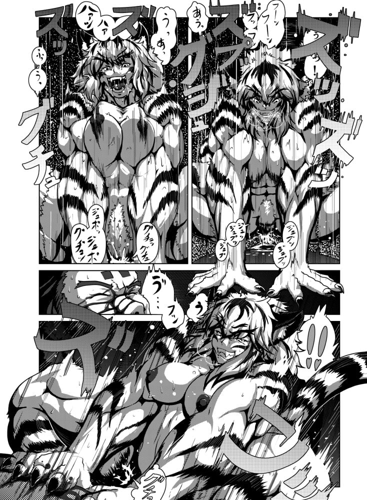 カリ・ユガ -虎娘-