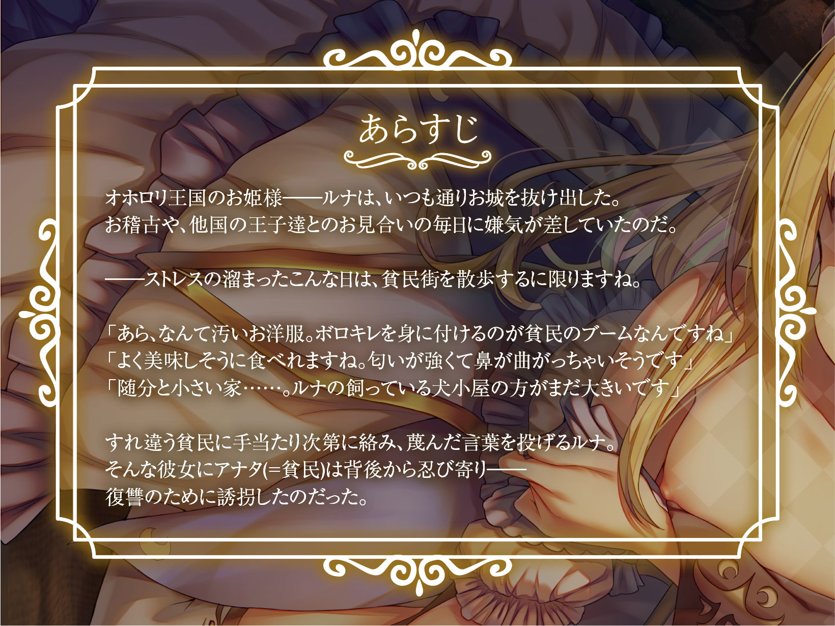 【全編オホ声&おしっこフォーリー】プライドの高いお姫様はおしがま調教であっさりオホイキ~あっという間に貧民ちんぽの虜になってしまいました~