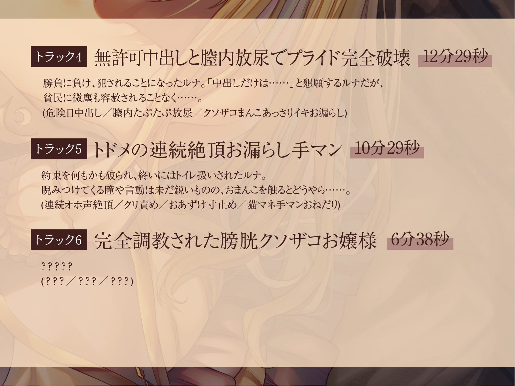【全編オホ声&おしっこフォーリー】プライドの高いお姫様はおしがま調教であっさりオホイキ~あっという間に貧民ちんぽの虜になってしまいました~
