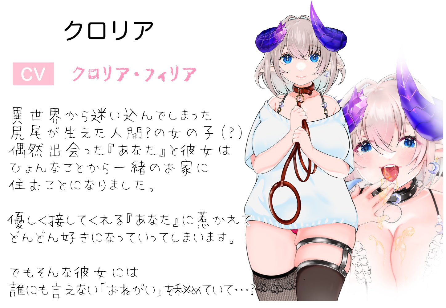 クロリアは甘々調教されたがる～電脳世界から来たむちむちドラゴン娘と一緒に暮らそう～