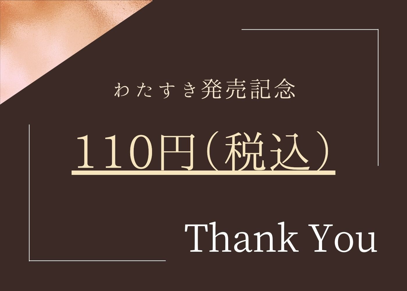 【110円】わたしが先に好きだったのに…ファンディスク 【合計12分37秒収録】
