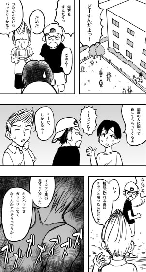 僕が初めて、男の人に抱かれた日。