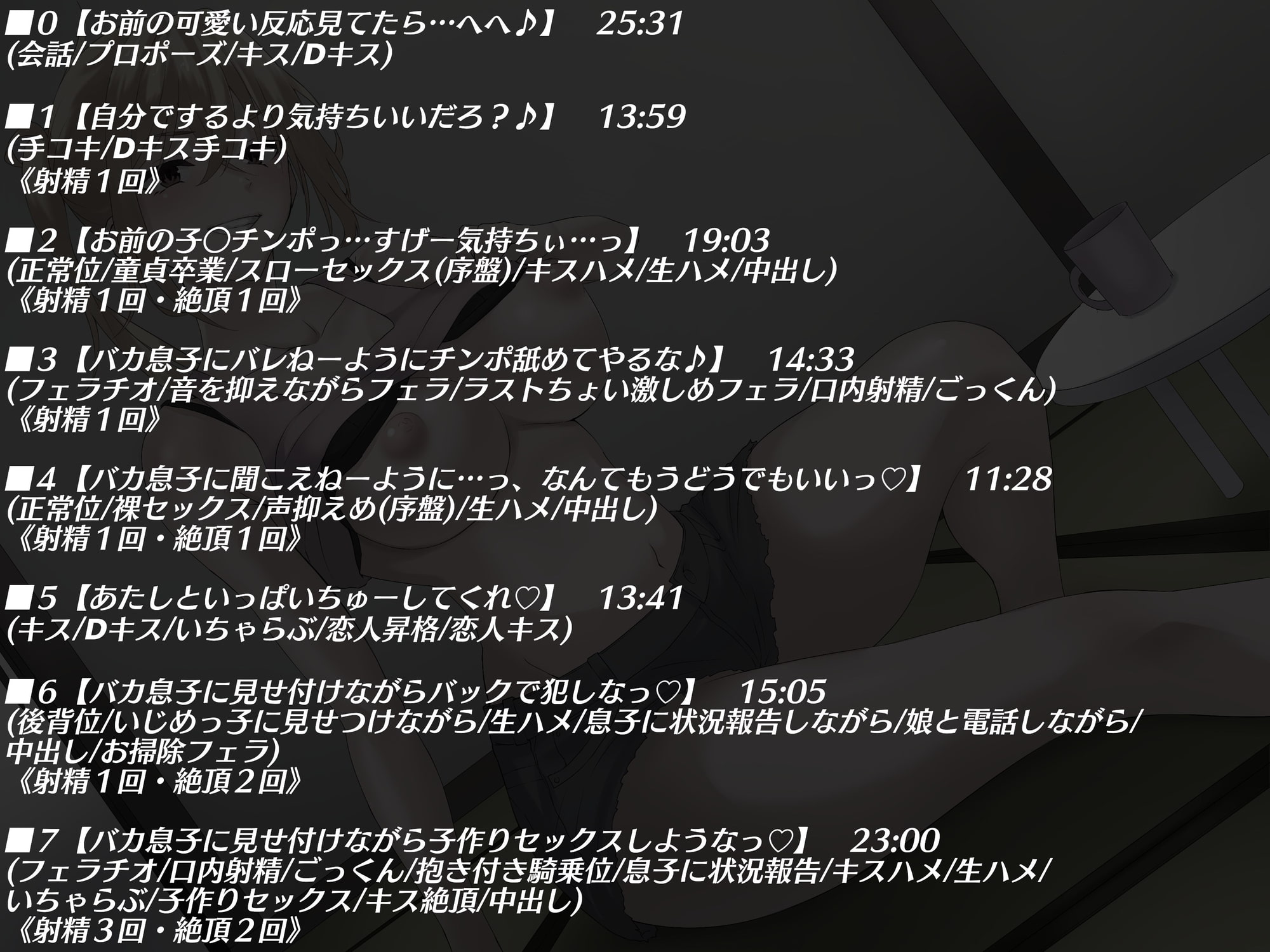 【低音ボイス】僕を苛めるイジメっ子の母親は僕の大好きな元ヤンママ～息子(いじめっ子)が覗いて見てる前で復讐いちゃラブ子作りセックス～