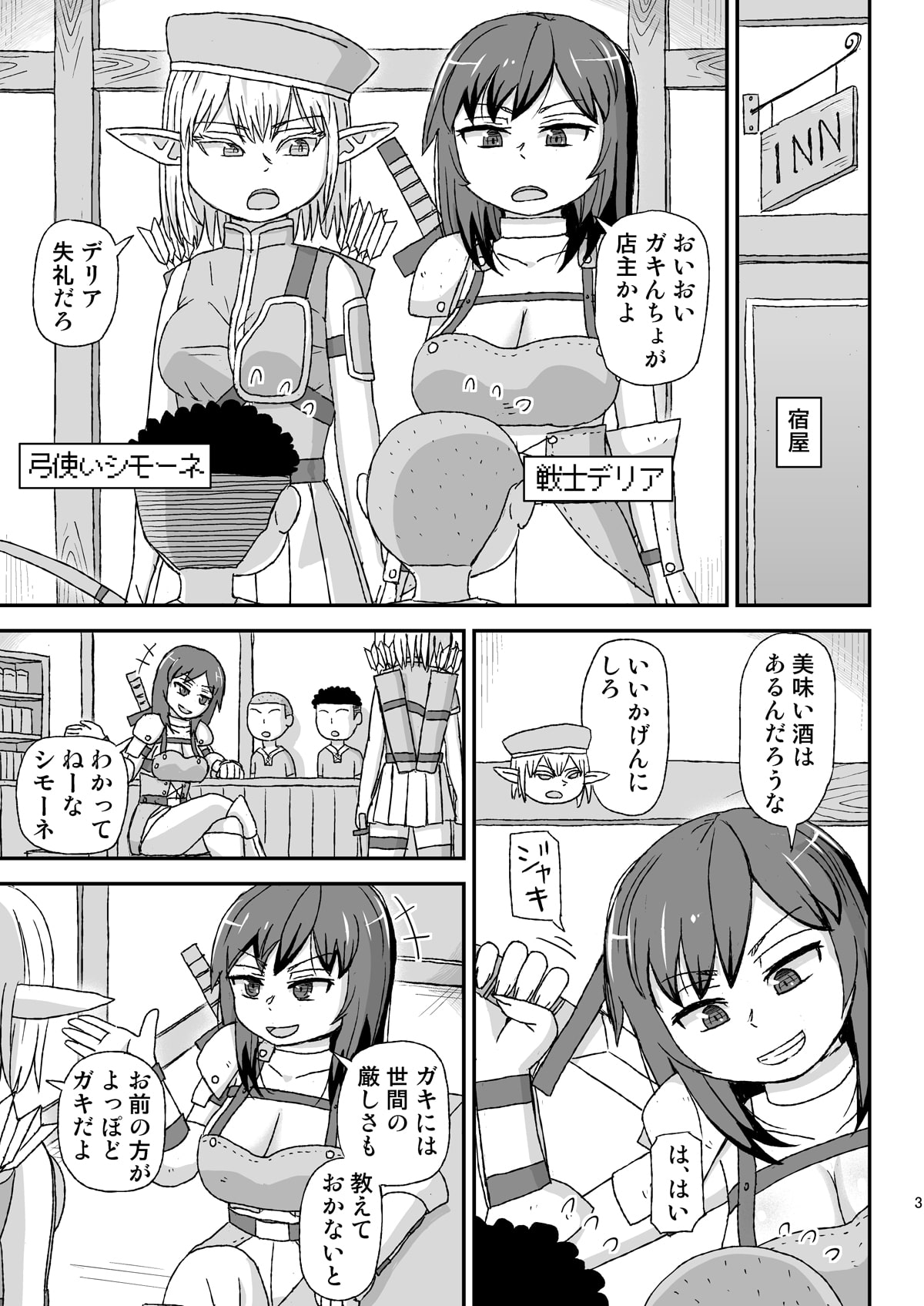女冒険者を睡眠姦する宿屋のクソガキ