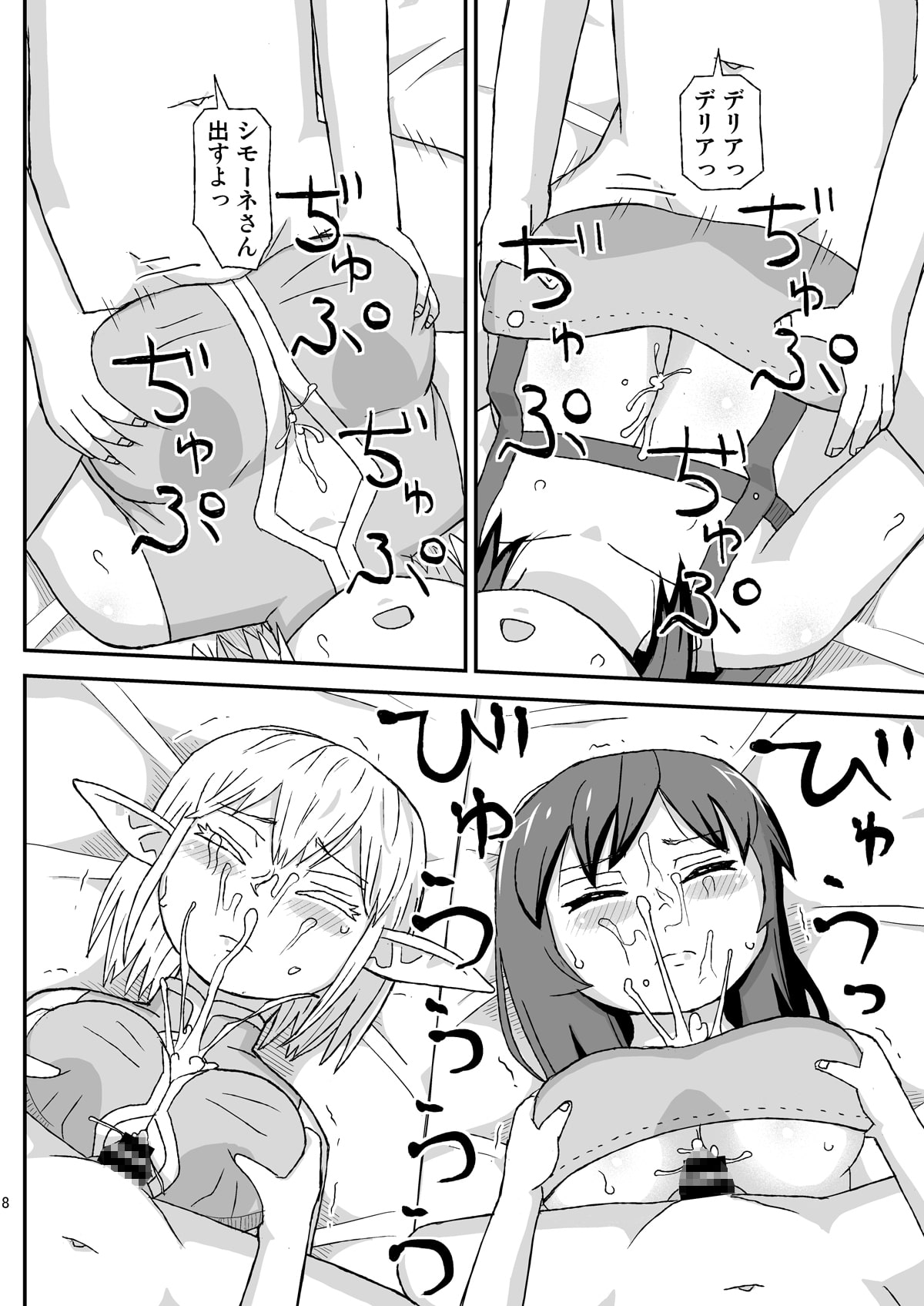 女冒険者を睡眠姦する宿屋のクソガキ