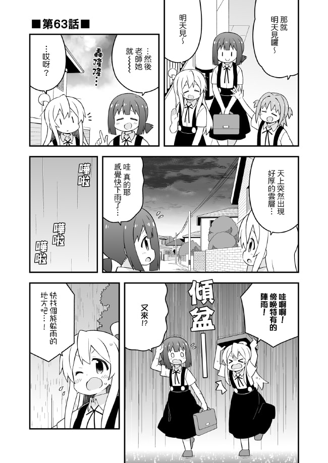 別當歐尼醬了!21