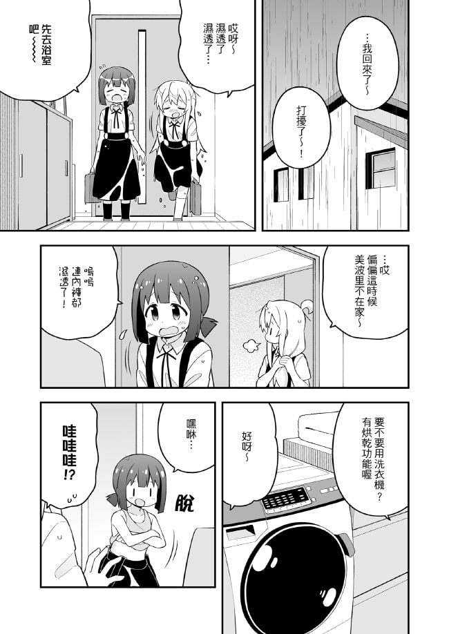 別當歐尼醬了!21