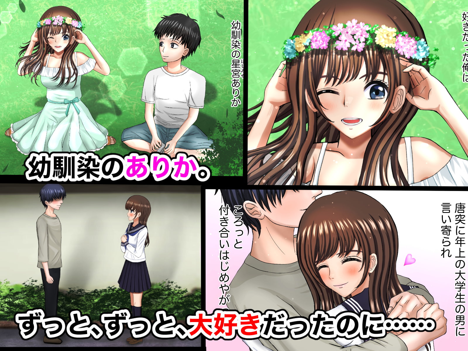 ずっと好きだった幼馴染が年上の彼氏を作ったので縛ってやった