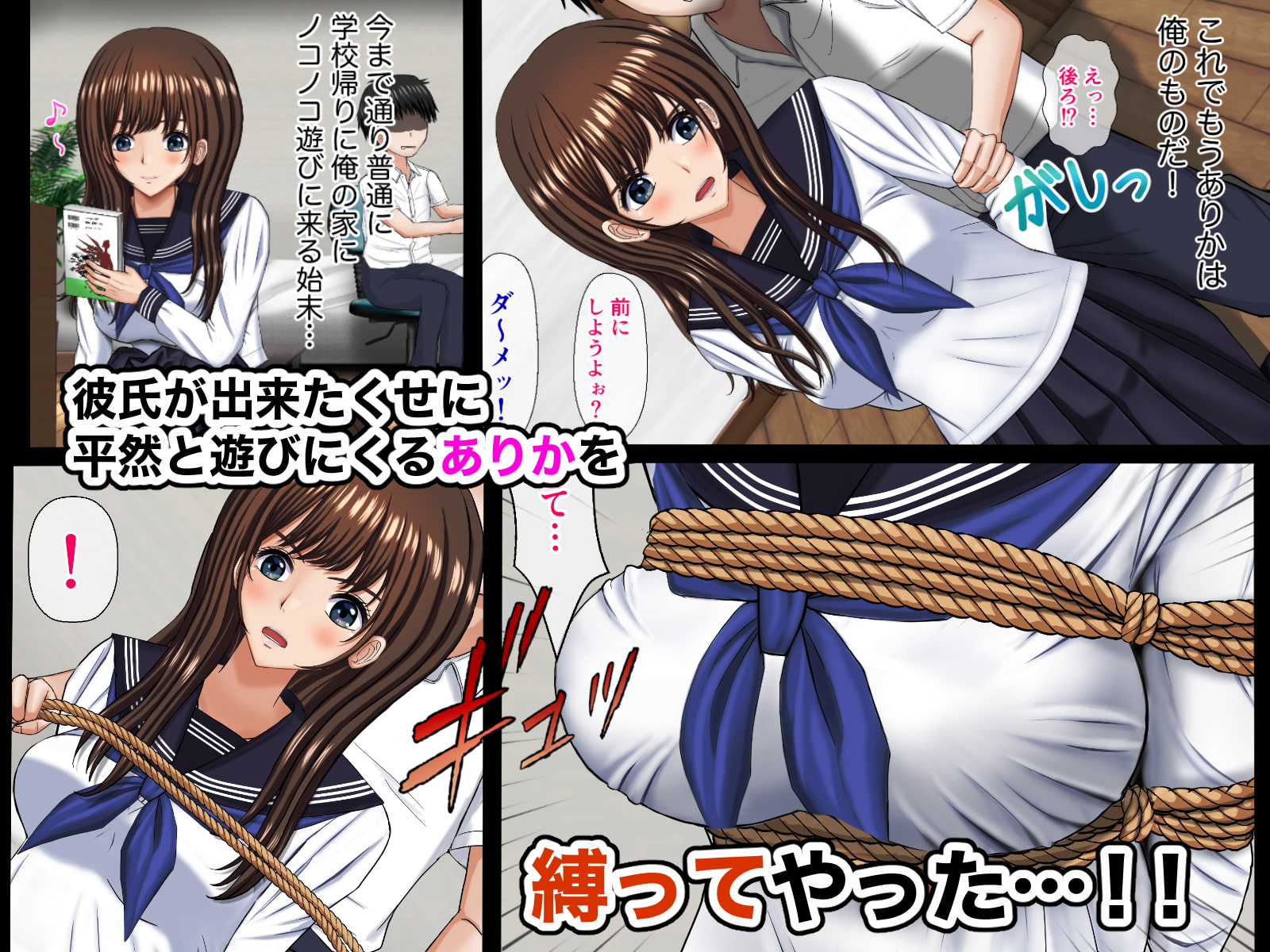 ずっと好きだった幼馴染が年上の彼氏を作ったので縛ってやった