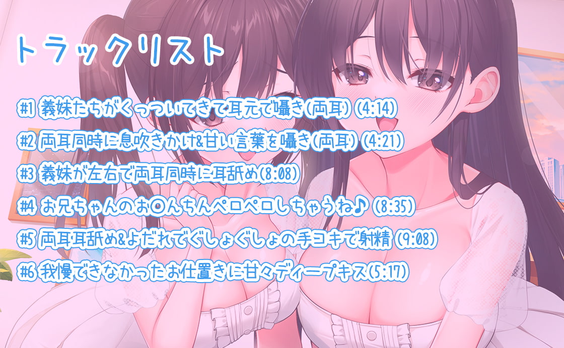 義妹達の甘々ペロペロシリーズ～お兄ちゃんイかないように耐えてみてよ～