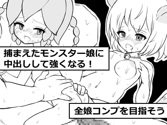 モンスター娘の住む島で中出しする俺