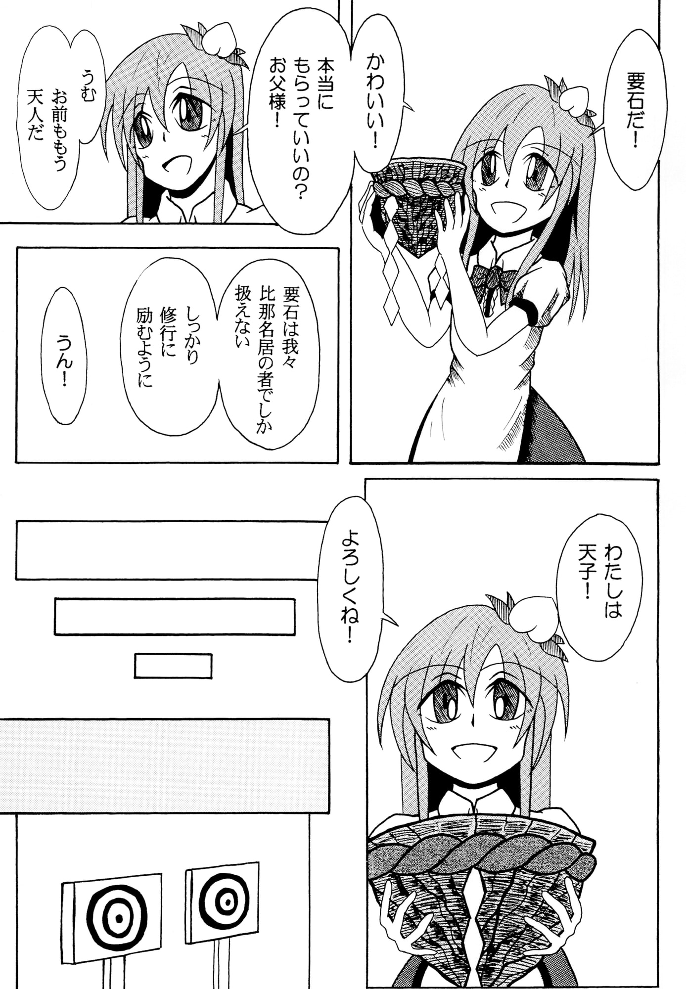 天子のおきにいり！